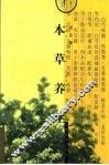本草养生
