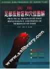实用足部反射区和穴位图解