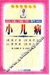 从生活中防治小儿病