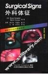 外科体征