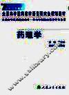 药理学