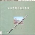 城市规划与城市发展