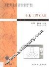 土木工程CAD