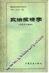 政治经济学  社会主义部分