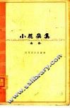 小花朵集