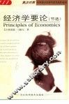 经济学要论节选  英汉对照