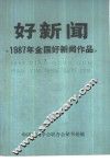 好新闻