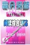 大学英语四级测试  阅读综合训练
