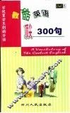 最酷英语300句