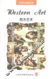 西方艺术  英文本
