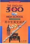 高中生英文阅读300篇