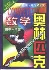 奥林匹克  数学  高中一年级