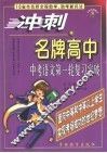 冲刺名牌高中  中考语文第一轮复习突破