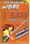 冲刺名牌高中  中考物理第二轮复习突破