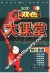 双色大课堂  初二英语