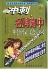 冲刺名牌高中  中考物理第一轮复习突破