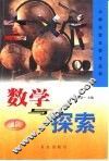 数学与探索  上