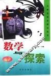数学与探索  中