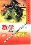 数学与探索  下
