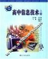 高中信息技术  上