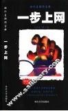 一步上网