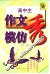 高中生作文模仿秀