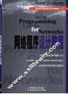 网络程序设计教程