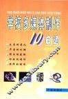 学校多媒体制作10日通