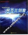 网页三剑客整合应用