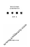 数学模型