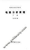 电路分析原理  下