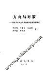 方向与对策  河北平原农业开发治理和投资问题研究