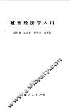 政治经济学入门
