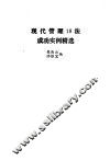 现代管理18法成功实例精选