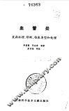 血管炎  发病机理、诊断、临床类型和处理