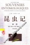 昆虫记  卷4