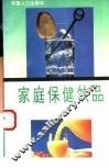 家庭保健饮品
