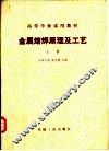 金属熔焊原理及工艺  上