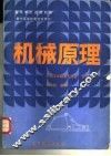 机械原理