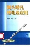 调头镗孔理论及应用