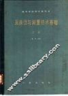 互换性与测量技术基础  上