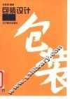 包装设计教程