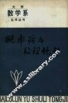 概率论与数理统计