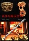 装饰与陈设艺术