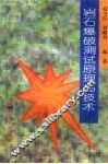 岩石爆破测试原理与技术