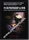 中文版Photoshop 6.0教程