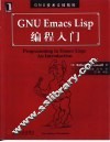 GNU Emacs Lisp编程入门