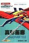 真彩画廊 CorelDRAW 10.0