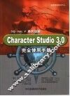 Character Studio 3.0完全使用手册 3ds max 4.0角色动画