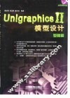 Unigraphics II模型设计 基础篇